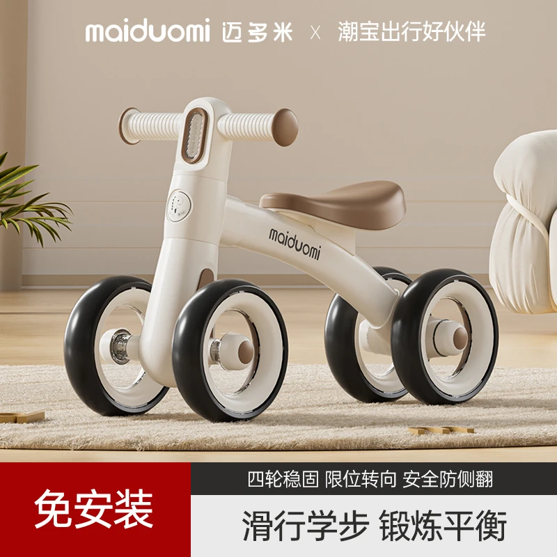 迈多米儿童平衡车1一3岁小孩无脚踏四轮学步车婴儿宝宝滑行溜溜车