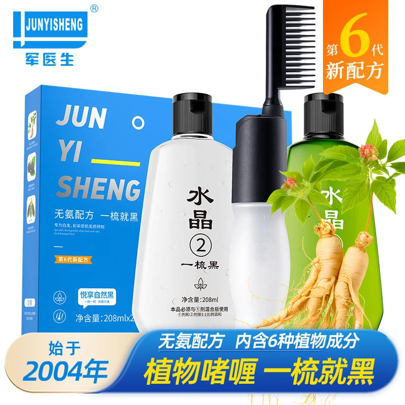 军医生清水一梳黑染发剂遮白发不沾头皮自然黑染发膏护发黑色染膏