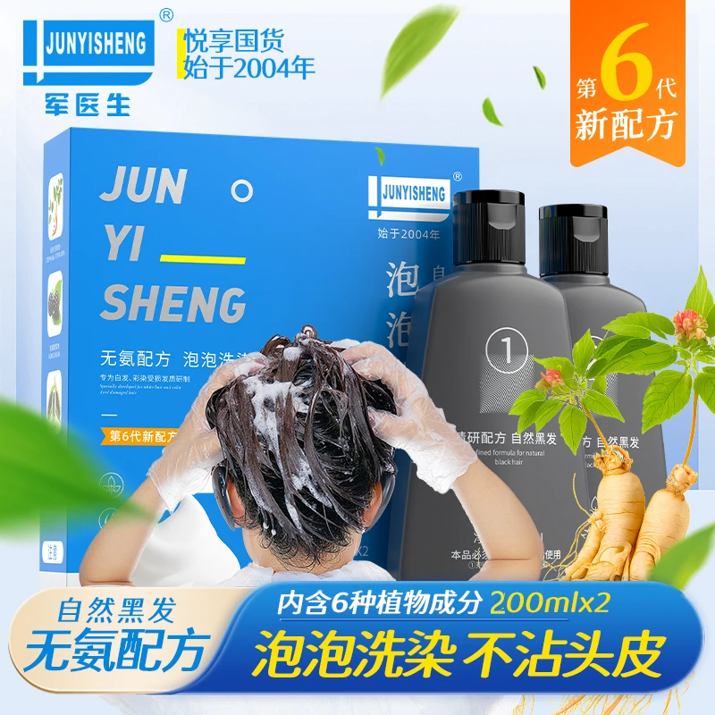 JUNYISHENG/军医生植物萃取染发剂一梳黑自然黑遮白发焗油染发膏