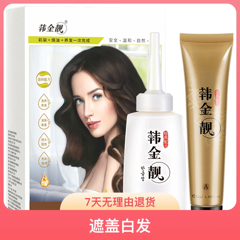 韩金靓染发剂植物提取自己在家染头发膏天然2025流行色无刺激正品