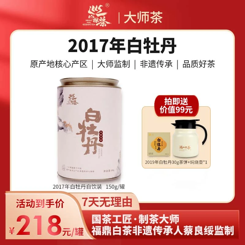 巡山探茶福鼎白茶17年大师白牡丹日常分享装