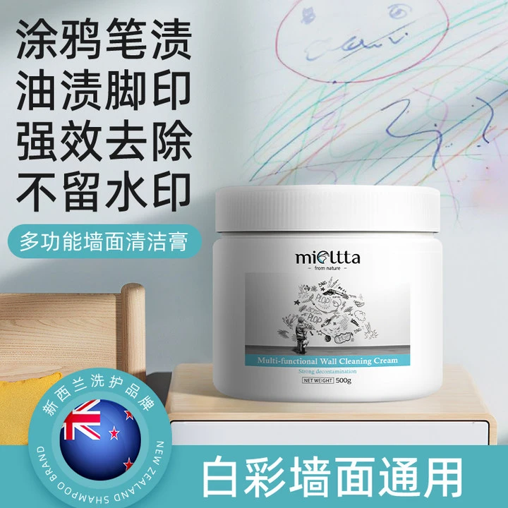 魅她墙面去污膏擦乳胶漆彩白墙涂鸦乱画污渍墙壁清理多功能清洁剂