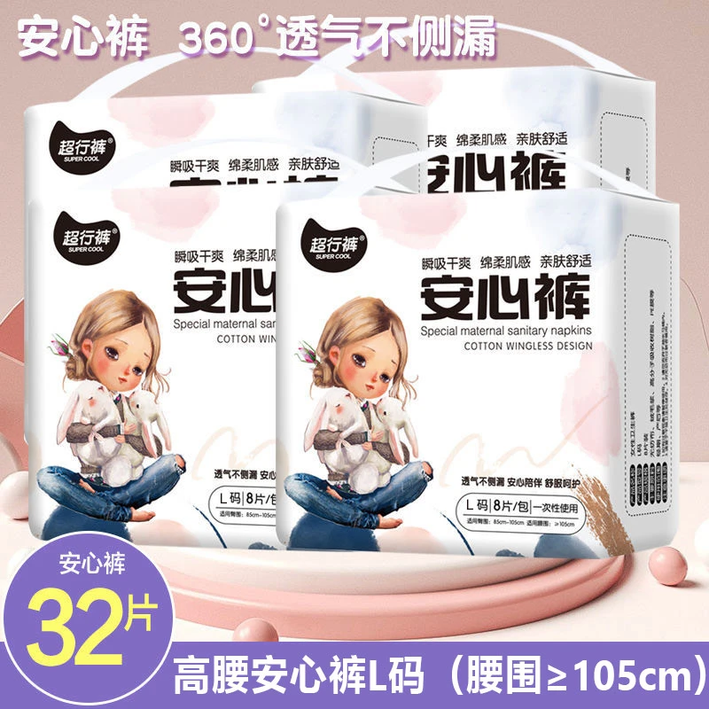【3包24片】超行裤安心裤经期裤安睡裤月经裤高腰超薄亲肤棉柔