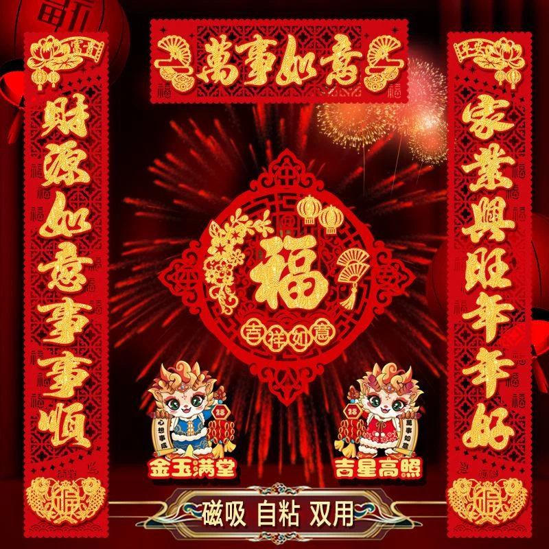 蛇年2025新款自带背胶对联植绒布春节家用过新年农村大门装饰春联