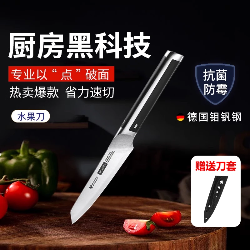 德国钼钒精钢水果刀瓜果刀锋利家用女士超快轻便切水果削皮送刀套