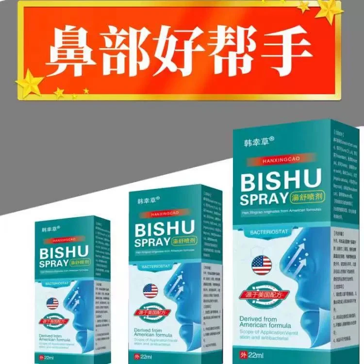 【正品】鹅不食草鼻腔喷雾剂苍耳子鼻油鼻塞鼻痒流鼻涕通气通鼻神器