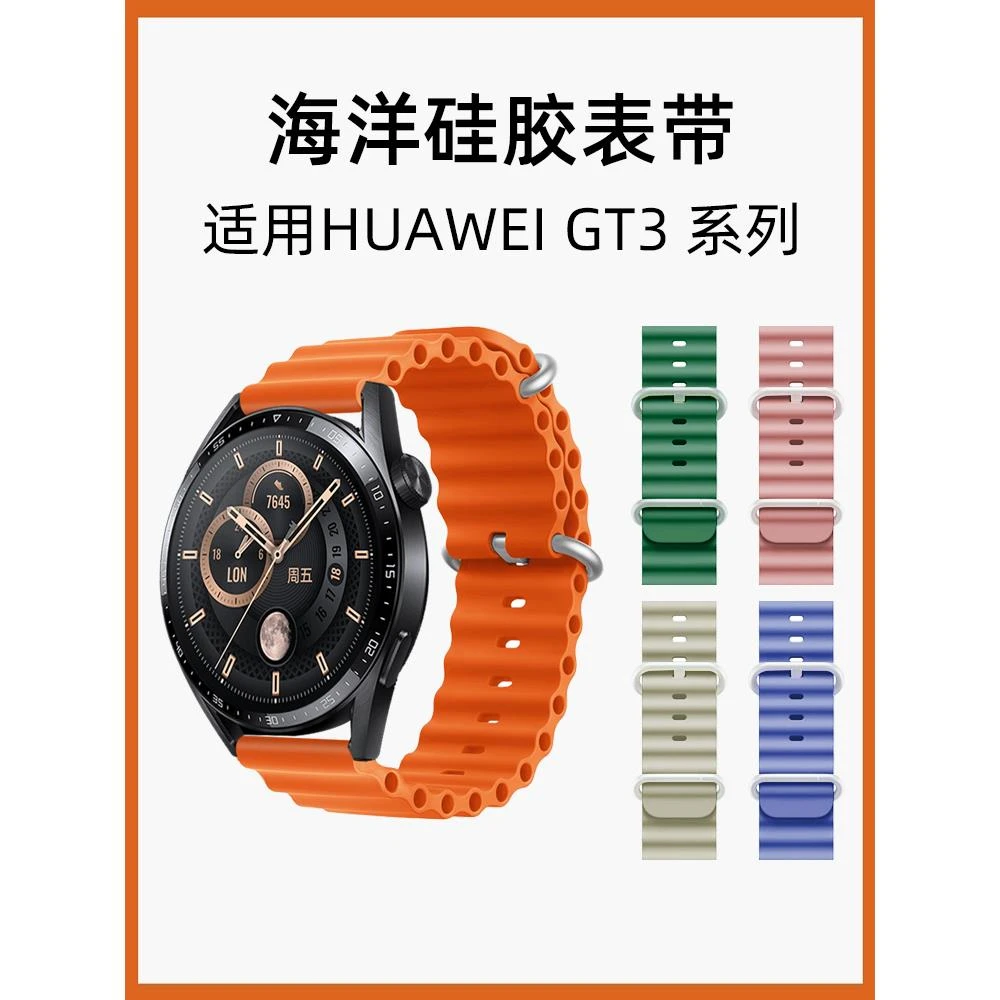 适用华为手海洋硅胶GT3Pro保时捷watch3pro荣耀智能watch3表带GT2