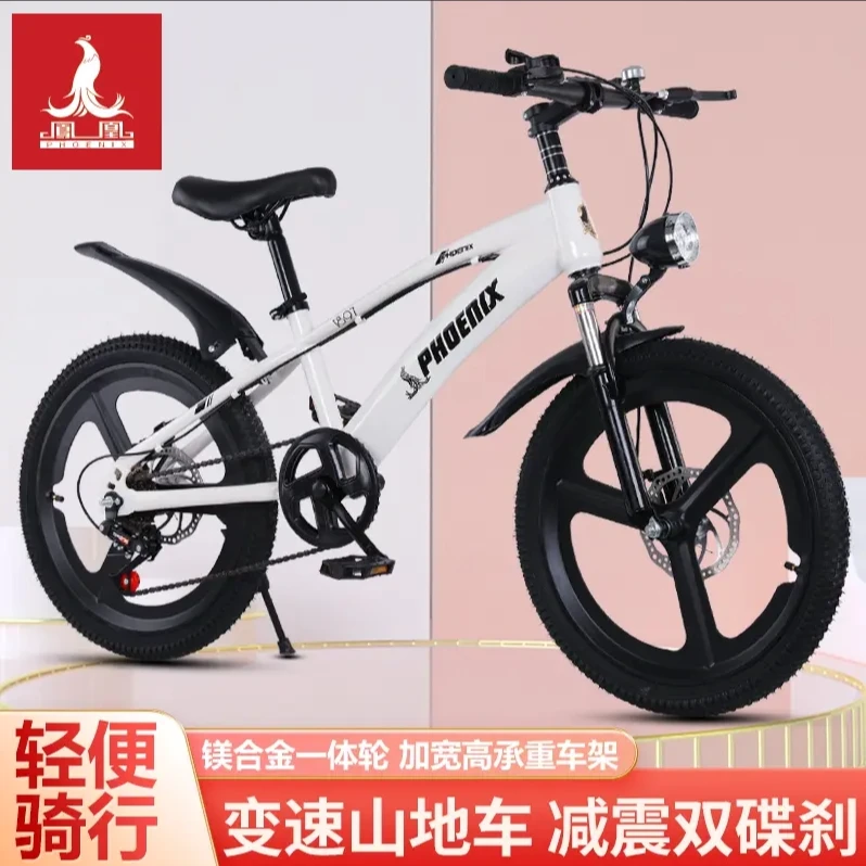 凤凰儿童山地自行车中大童单车小孩小学生男孩女孩轻便变速骑行