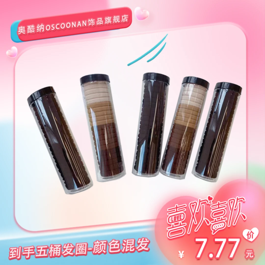 高颜值发圈扎高马尾发绳桶装系列五件套发圈6308-12