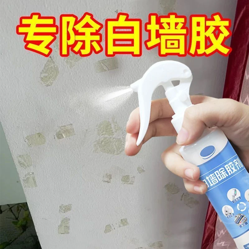 白墙胶渍除胶剂墙面除胶剂白墙乳胶漆不干胶墙贴纸双面胶去除神器