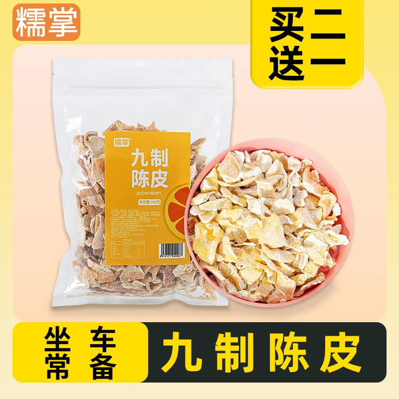 糯掌九制陈皮洛神花茶包泡水茶新鲜玫瑰茄干洛神花陈皮零食150克