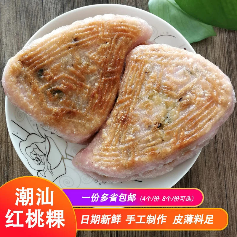 潮汕特产红桃粿红壳桃红果4个8个 清明糯米馅果潮汕小吃日期新鲜