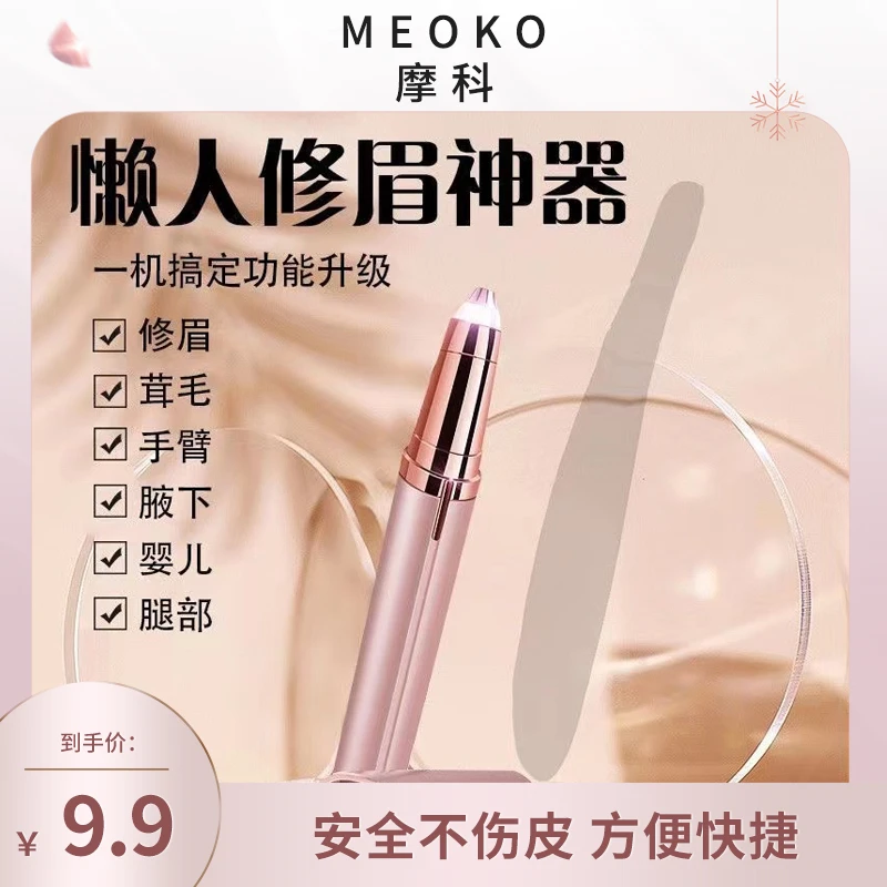 电动修眉刀充电式女士修眉器无痛刮眉仪剃眉笔画眉神器眉毛修剪仪