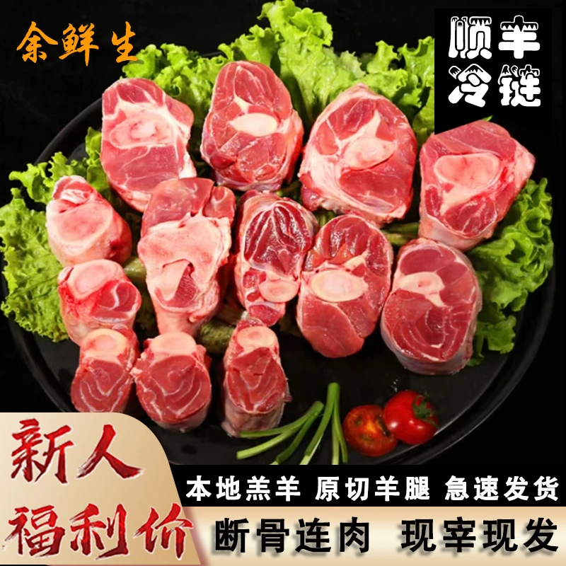 【羊前腿】新鲜羊前腱子肉断骨连肉带骨髓煲汤烧烤顺丰拍3斤送2斤