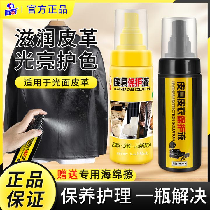 标奇皮革皮具保养油夹克喷雾皮革清洁剂皮鞋皮衣去污保养皮具无色