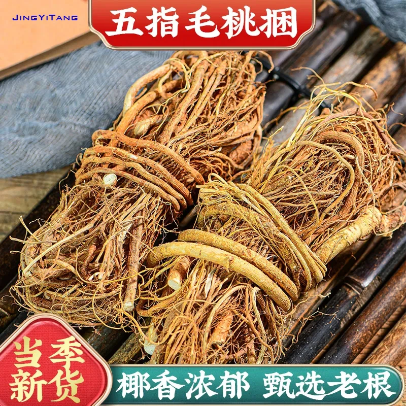 正宗五指毛桃无硫野生中药材煲汤泡茶湿气五指毛桃根足干干货特产