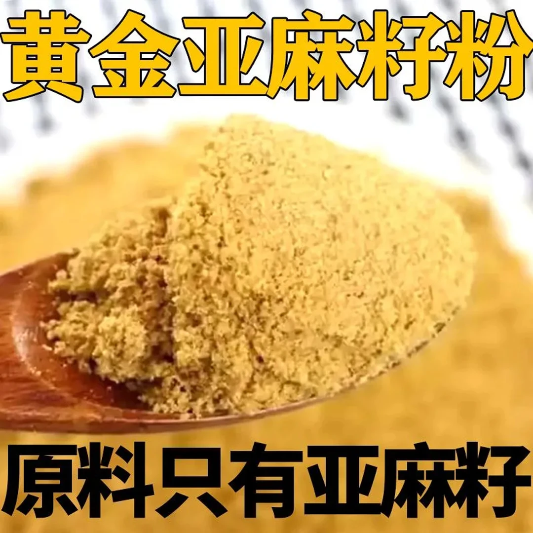 亚麻籽 亚麻籽粉 炒熟现磨粉500克罐装送量勺好品质香味元气浓郁