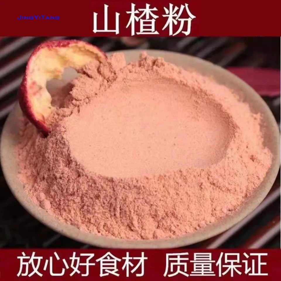 正宗山楂粉现磨现发超细粉泡水酸甜养生佳品山楂粉冻干山楂粉