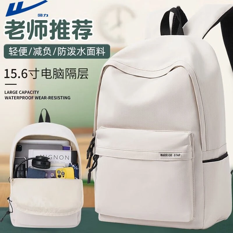 回力书包大容量初高中学生双肩包男简约轻便电脑包休闲旅行包女
