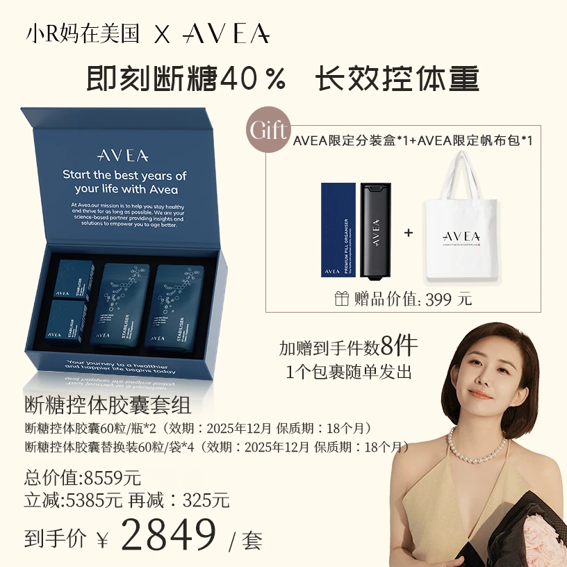 【点击预约9.28日18:00开播】AVEA断糖控体胶囊溯源套组白桑叶砒啶