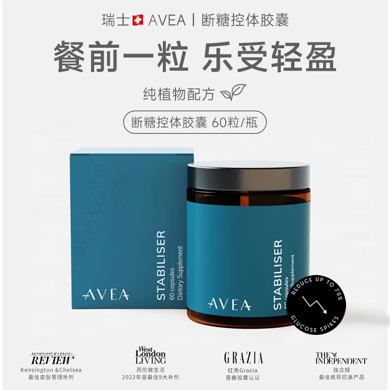 AVEA白桑控糖胶囊活性元素白桑叶砒啶甲酸铬碳水糖分