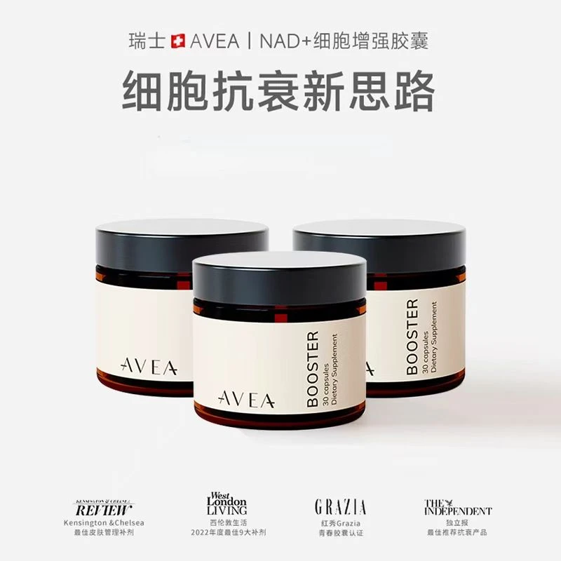 AVEA细胞能量激活胶囊反式白藜芦醇还原辅酶Q10专属