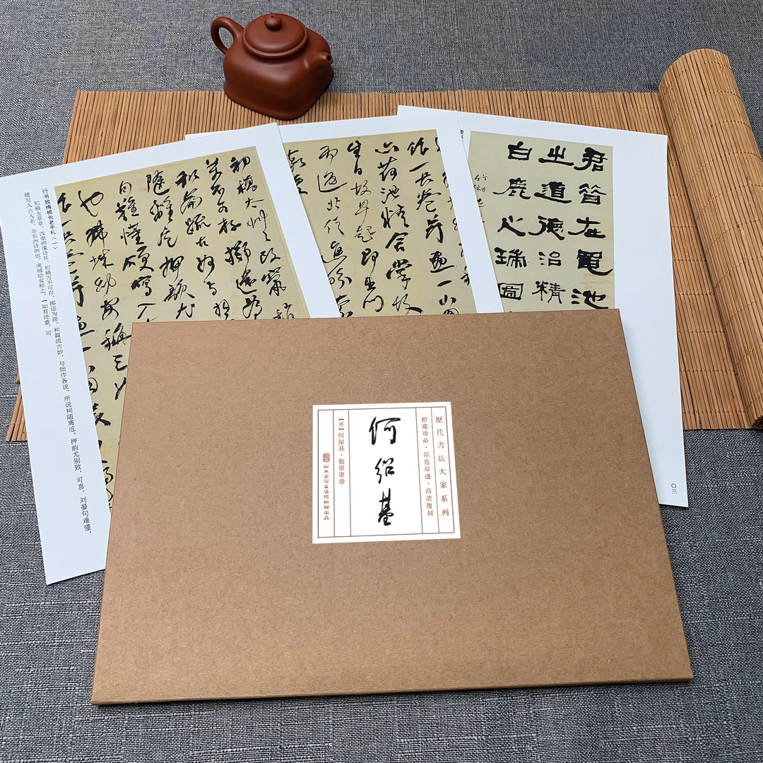 翰墨聚珍·清· 何绍基书法画片集信札宣纸微喷高清32幅尺牍字帖