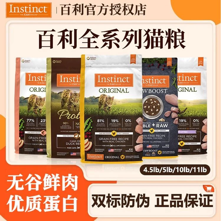 进口百利高蛋白全价猫粮猫干粮冻干无谷鸡肉幼猫粮经典营养优质