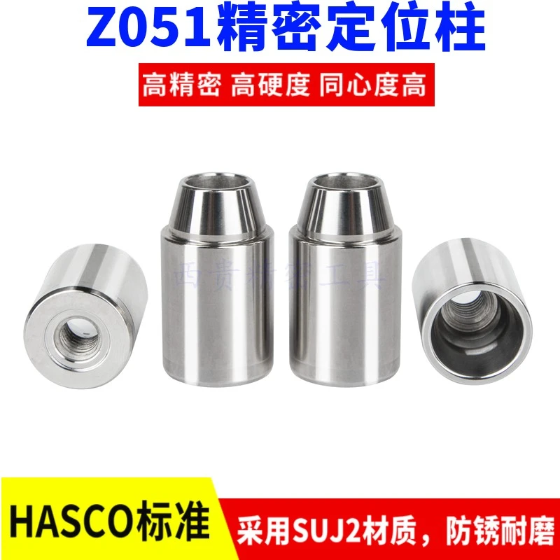 精密德标HASCO标准Z051圆形定位锁斜度精定位柱Z051定位销精定位