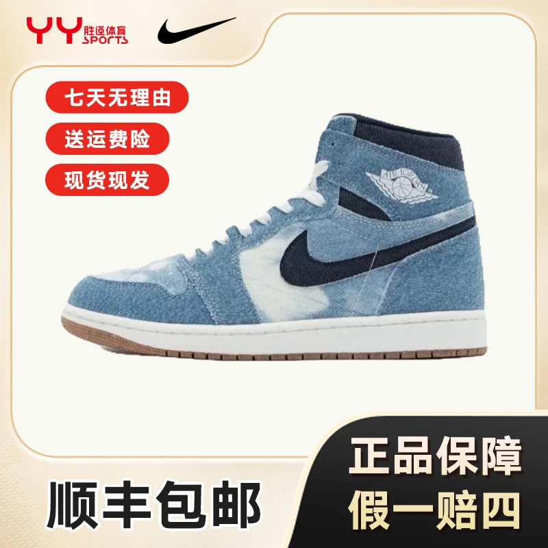 NIKE/耐克AJ1男子低帮牛仔运动鞋蓝色复古高帮FQ2947100*JX