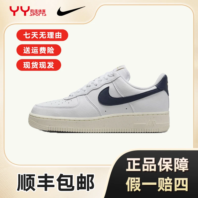 NIKE/耐克W AIR FORCE 1 '07 NN女子低帮复古运动鞋FZ6768100*JX