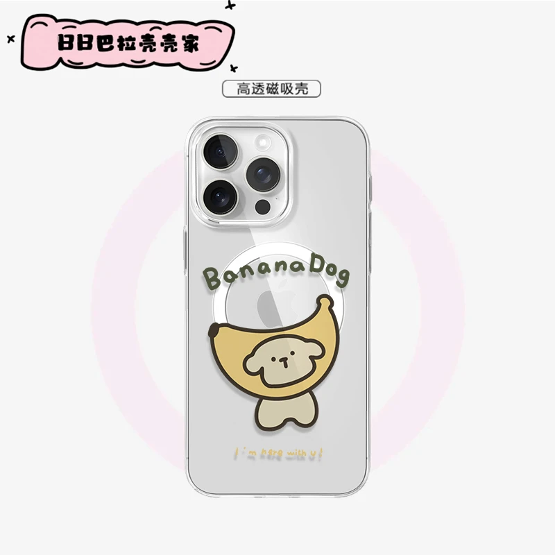 【BB巴拉壳壳家】香蕉小狗透明磁吸软边壳IPHONE16INS风适用于苹果