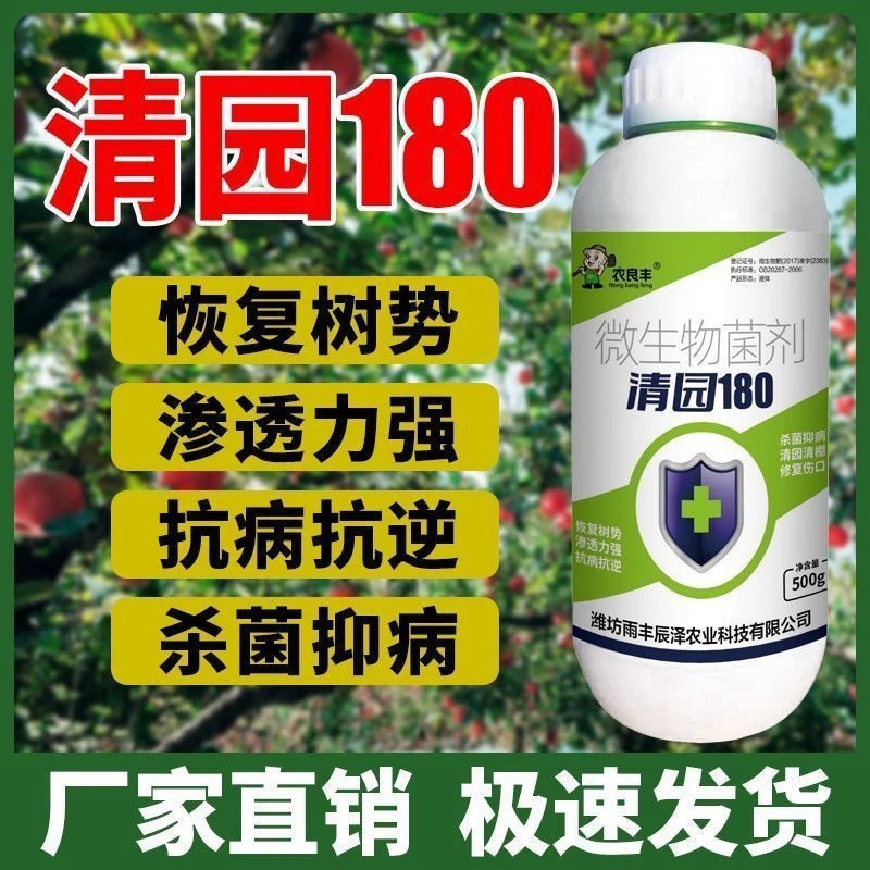 清园180微生物果园专用提高免疫促进分化提质增产水溶肥效通用型