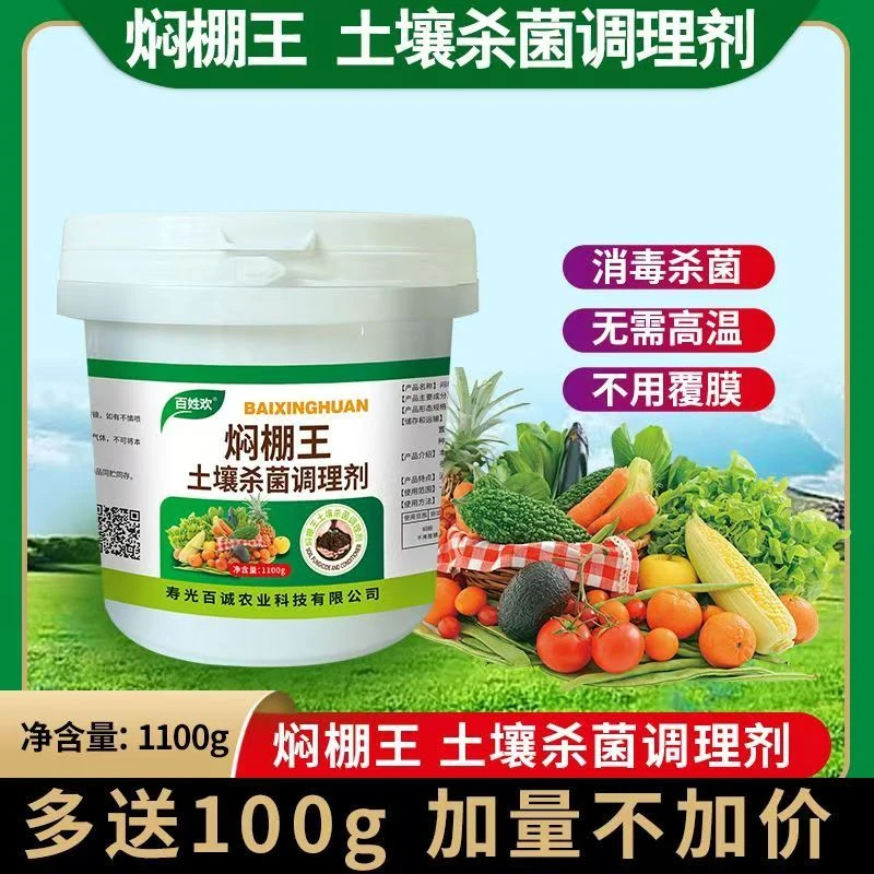 闷棚王正品不用覆膜无需高温处理线虫死颗根腐等效果突出大棚专用