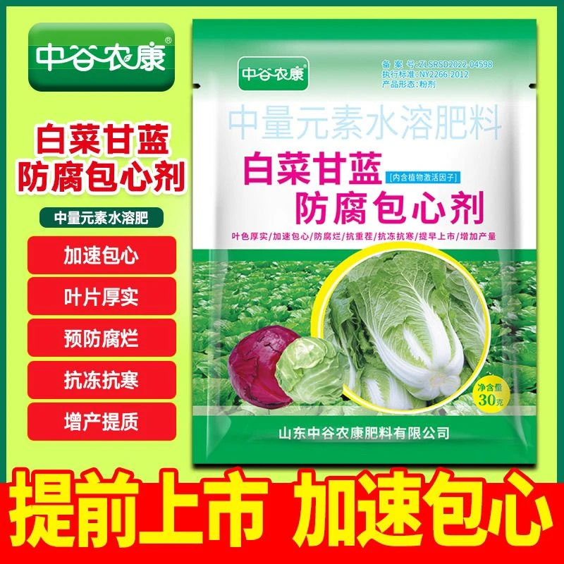 中谷农康大白菜防腐包心剂正品腐烂甘蓝软腐病包心菜专用增长