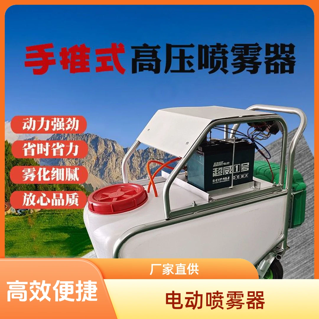 电动喷雾器手推式电动打药机四轮自动回收管喷雾消毒机厂家直供