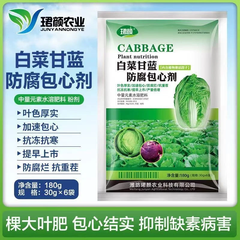 珺颜正品白菜甘蓝防腐包心剂卷心菜包心剂抗病防腐卷心紧增产抗冻