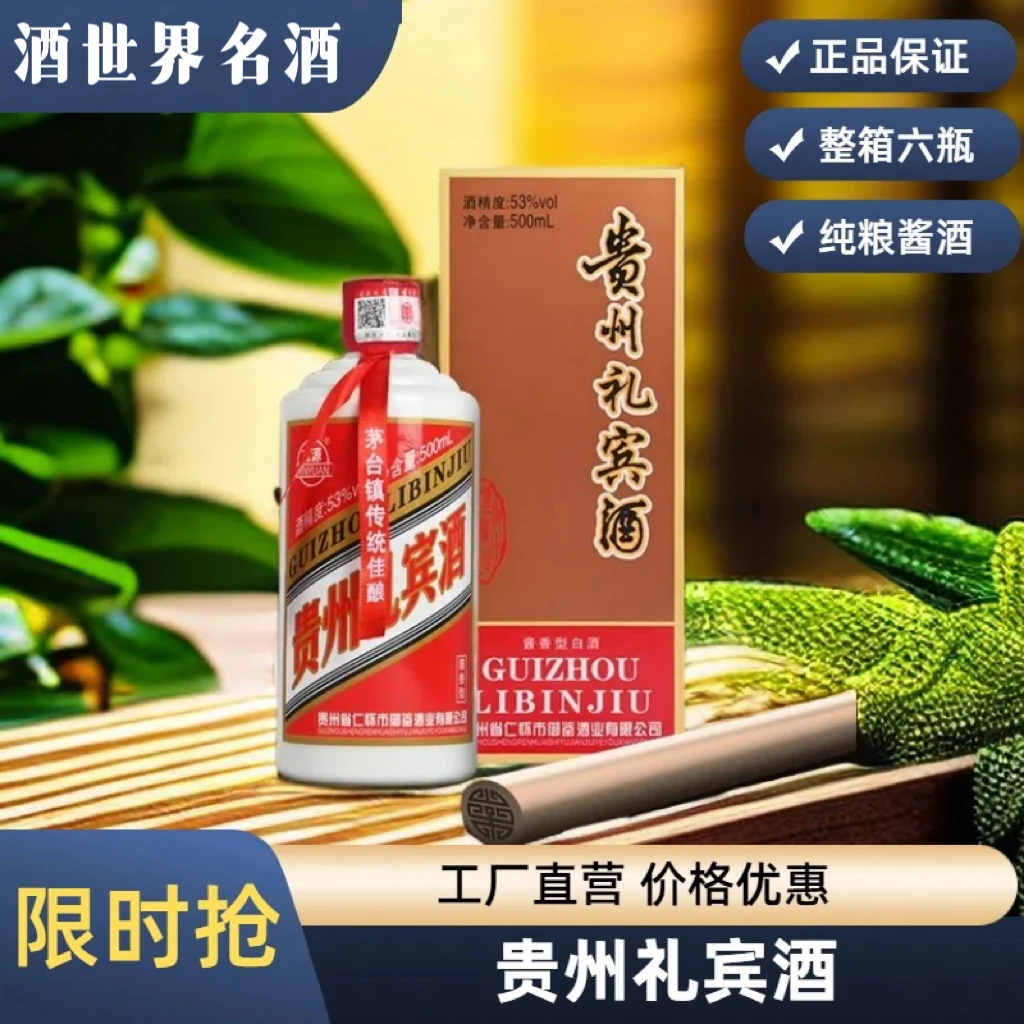 贵和泉【贵州礼宾】53度酱香型纯粮500毫升单瓶礼盒高档53度