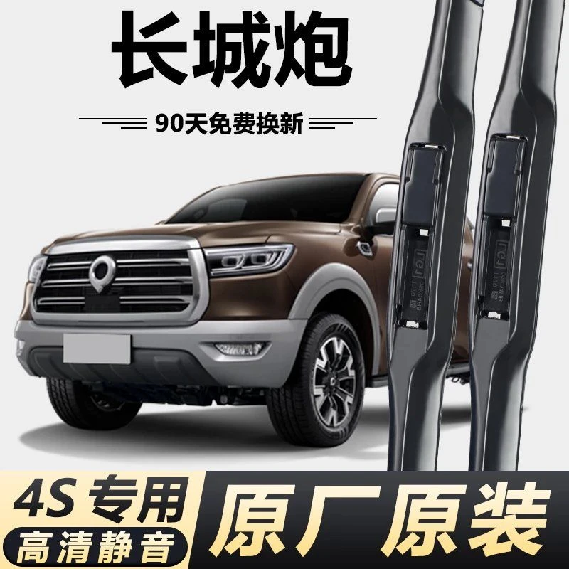 长城炮专用雨刮器原厂原装无骨前雨刷新老款前窗高清静音雨刷器片