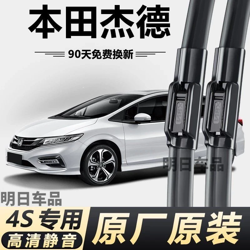 本田杰德专用雨刮器原厂原装无骨前后雨刷新老款前窗高清静音雨刷