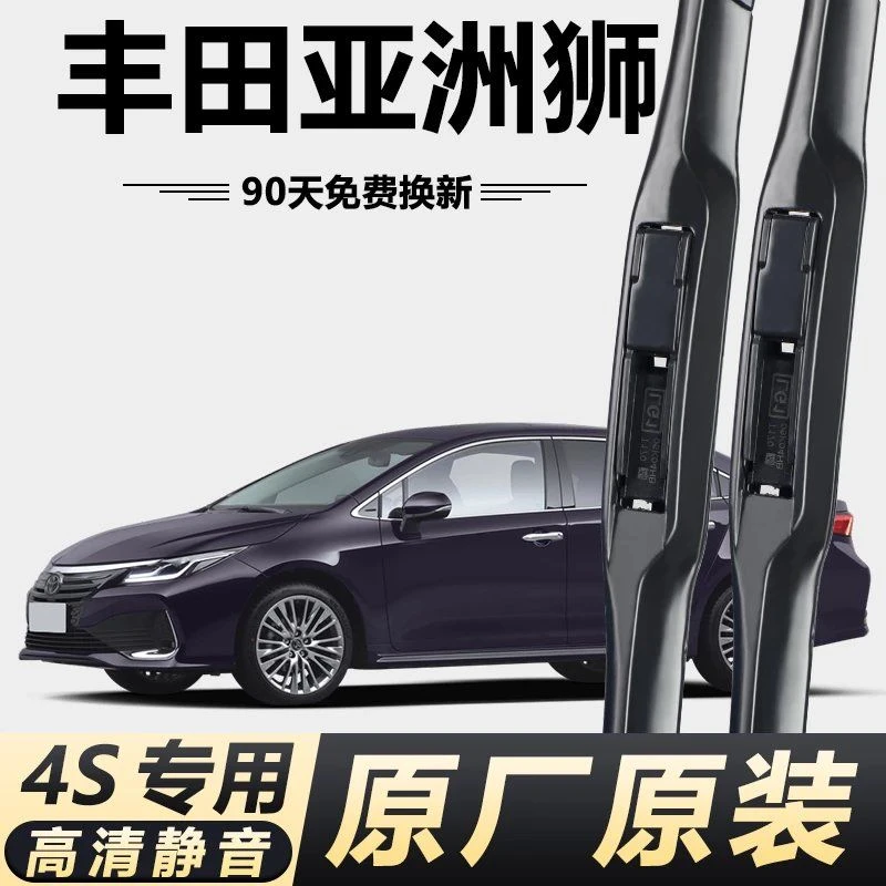 丰田亚洲狮专用雨刮器原厂原装无骨前雨刷新老款前窗高清静音雨刷