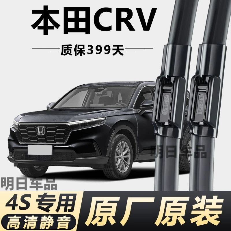 本田CRV专用雨刮器原厂原装无骨前后雨刷新老款前窗高清静音雨刷