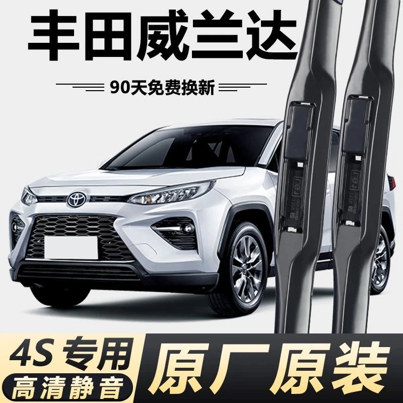 丰田威兰达专用雨刮器原厂原装无骨前后雨刷新老款前窗高清静音雨