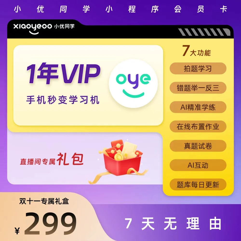 小优同学1年VIP实体卡
