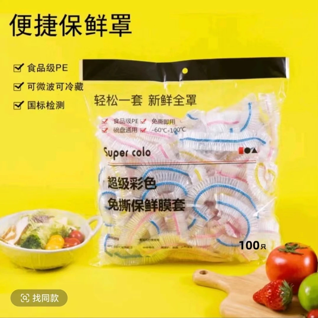 一次性保鲜膜套冰箱剩菜不锈钢碗盘罩保鲜袋S防尘松紧口家用