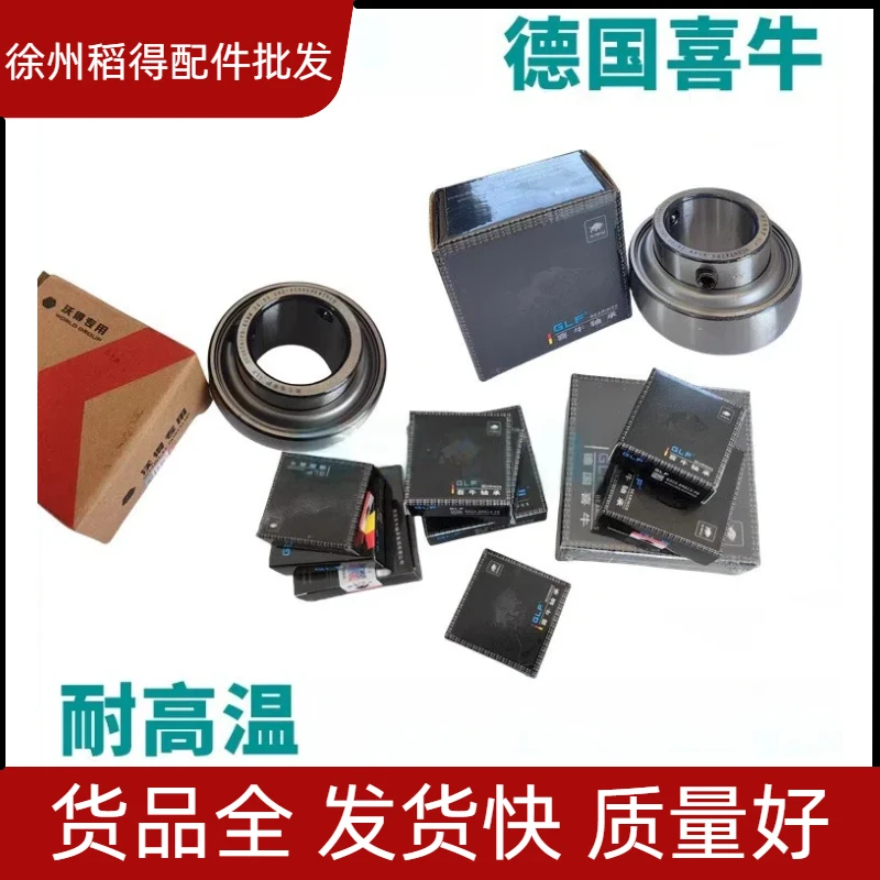 沃得锐龙收割机全车常用轴承德国防水免维护耐高温喜牛轴承