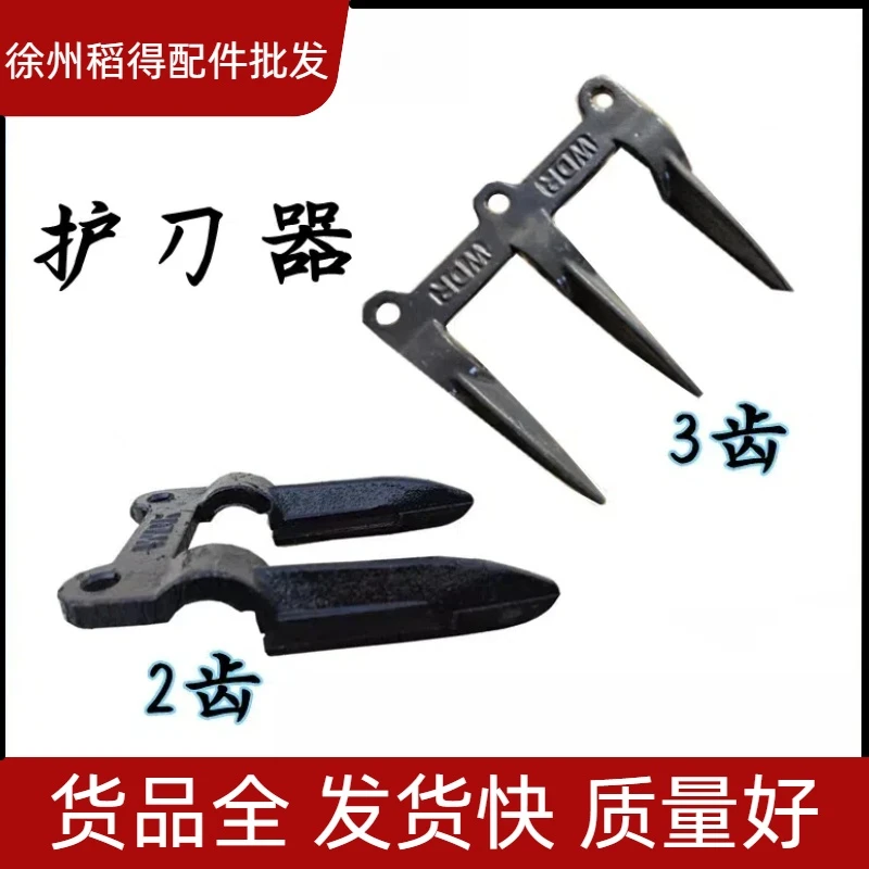 沃得锐龙收割机配件护刀器割刀剪刀护刃器刀条护齿加厚原厂沃德