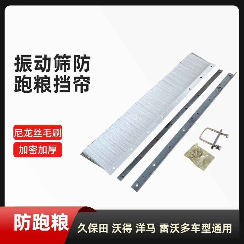 振动筛防跑粮毛刷神器沃得雷沃洋马久保田履带收割机通用挡帘