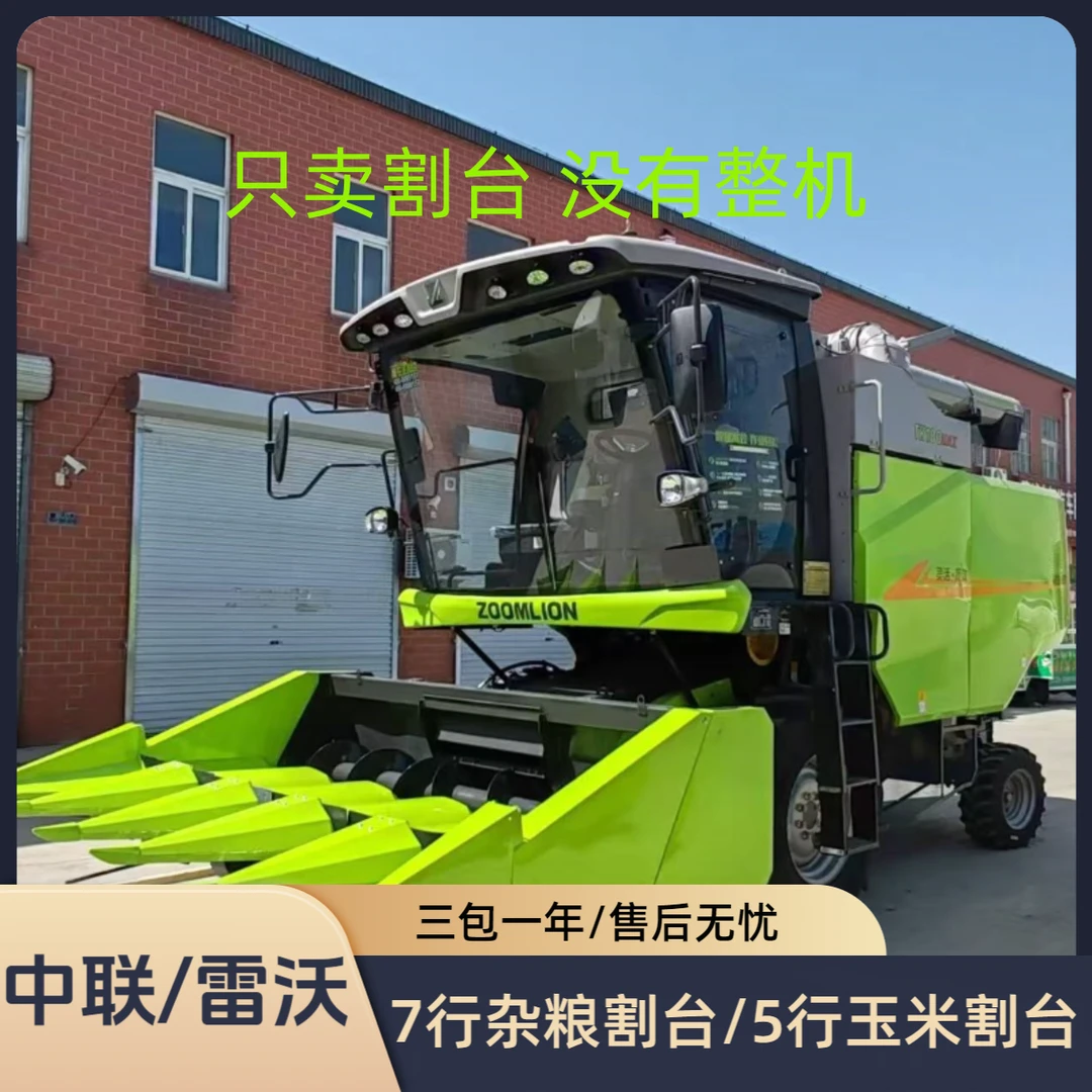 中联TK100/雷沃GM100小麦轮式收割机杂粮割台/玉米割台
