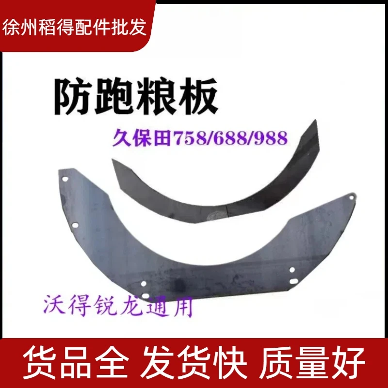 沃得锐龙久保田收割机配件防跑粮板滚筒防出粮挡板加厚